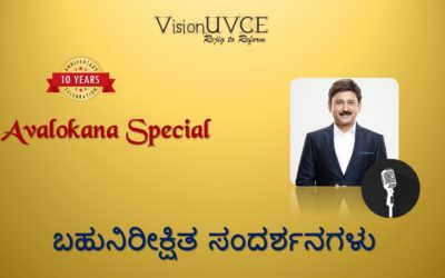 Incredible Interviews | Avalokana – Ramesh Aravind